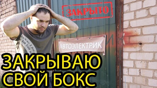 закрываю БОКС по автоэлектрике. Что буду делать дальше? | Аслан Тагиров ...