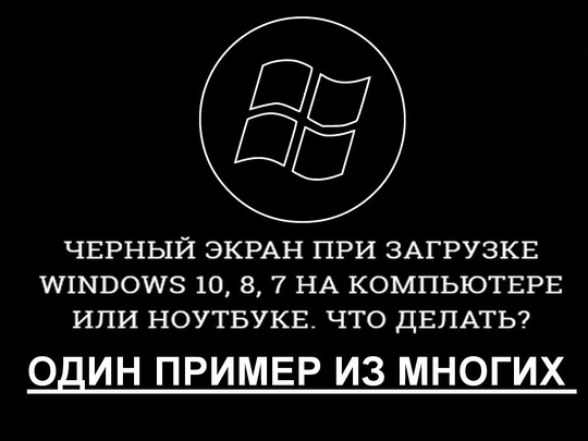 Черный экран в Windows 10, решаем за минуту | Настройка серверов windows и linux