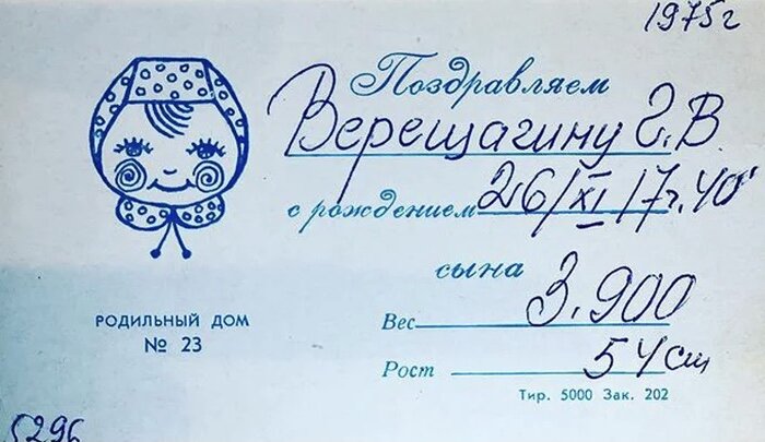 "Сорок шесть лет назад очень красивой женщине и самой прекрасной маме на свете вручили эту маленькую бумажечку с очень большими данными весом 3900 г и ростом 54 см. Эту бумажечку я нашел спустя сорок шесть лет… Мам…. Я очень по тебе скучаю… Спасибо за эту жизнь!" – подписал фото Максим Аверин.