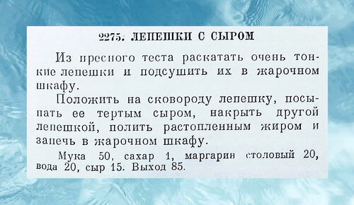 Рецепт приготовления лепешек с сыром. Ингредиенты указаны в граммах.