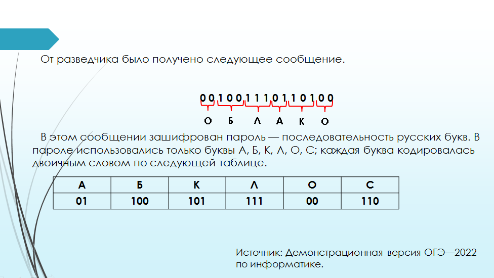 Разбор ОГЭ по информатике. 2 Задание ОГЭ по информатике. Разбор 2 части ОГЭ по информатике. ОГЭ по биологии разбор 2 задания.