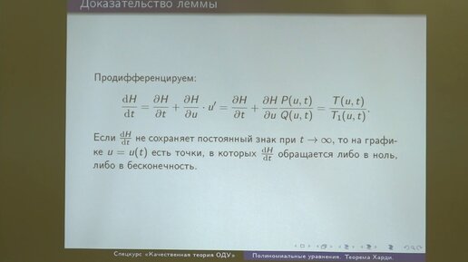 Асташова И. В. - Качественная теория дифференциальных уравнений - Лекция 7