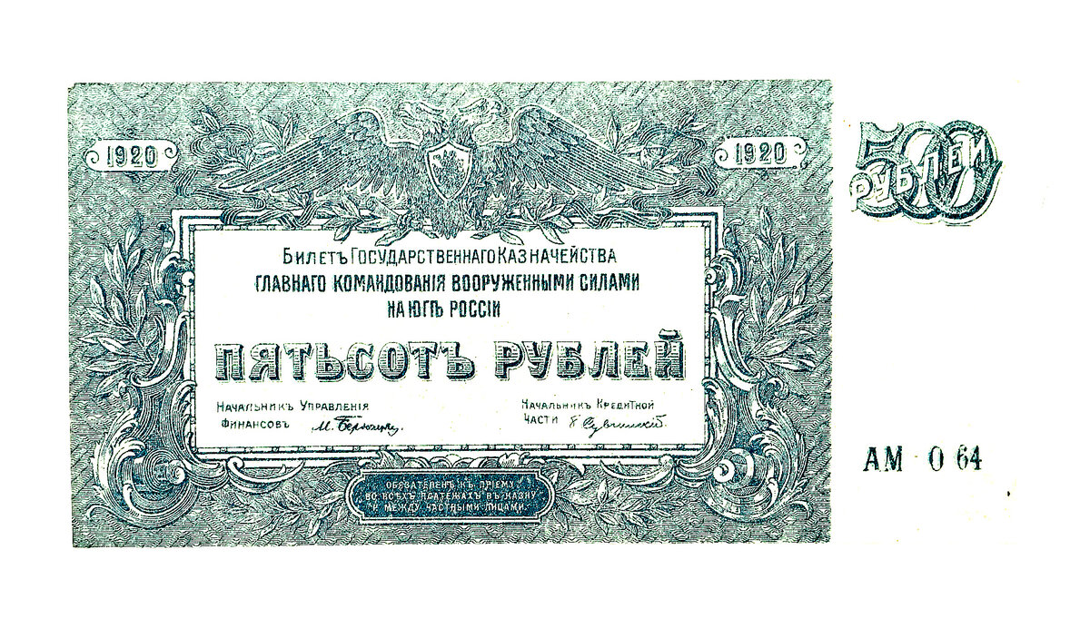 Купюра 500 рублей 1920 года