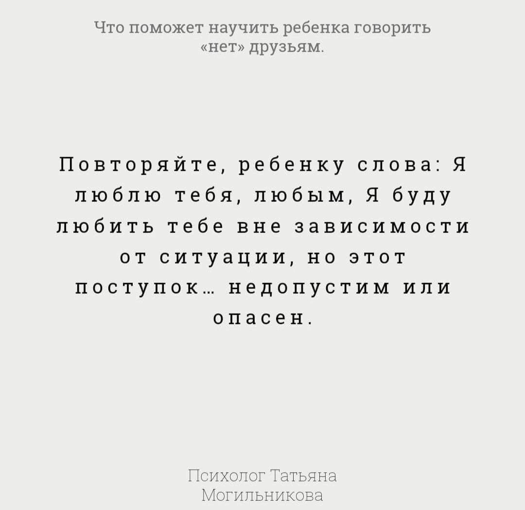 КАК НАУЧИТЬ РЕБЕНКА ГОВОРИТЬ «НЕТ» ДРУЗЬЯМ | Семейный психолог / сексолог |  Дзен