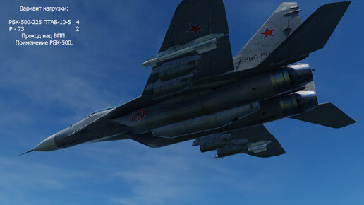 DCS World. МиГ-29С. Вооружение. Часть-1.