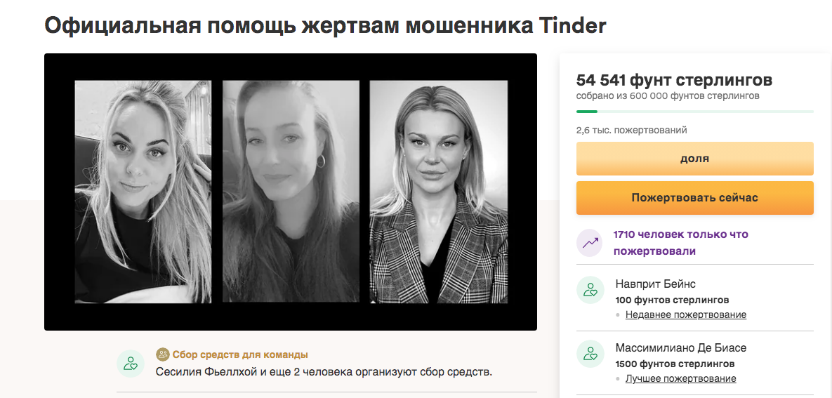 "Мы понимаем, что есть тысячи других достойных причин для пожертвований, и останемся навсегда благодарными, если вы решите пожертвовать на это. Все, что мы хотим, это вернуть нашу жизнь" - говорят обманутые девушки
