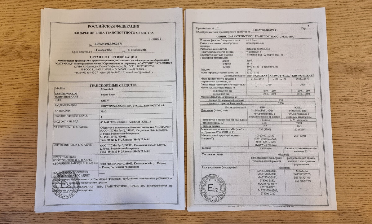 ОТТС Сертификат на мой автомобиль