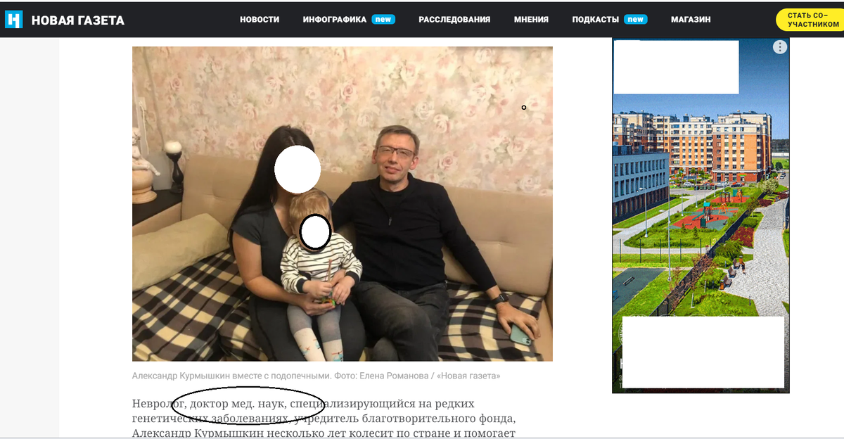 "Новая" лжет, что Курмышкин доктор наук. А я доказала, что он выводил средства государственных грантов своей семье. Не желаете ли стать соучастниками? / Скриншот страницы cайта novayagazeta.ru