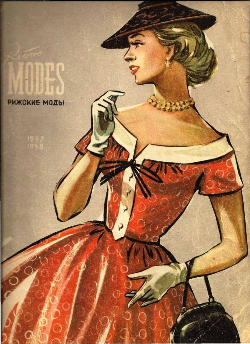 Старые модные журналы