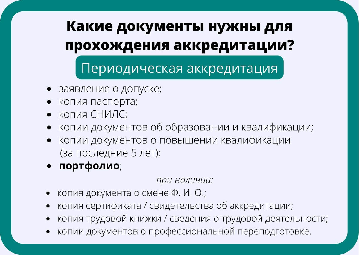 Период для прохождения периодической аккредитации. РУДН первичная специализированная аккредитация.