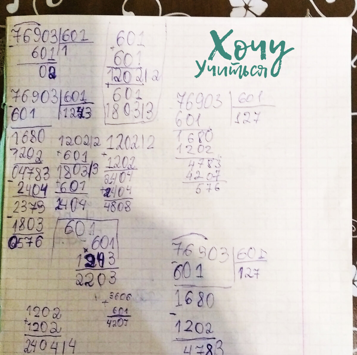 Сын исписал страницу, но ответа не нашёл. Ответом должно было быть значение остатка. Фото автора