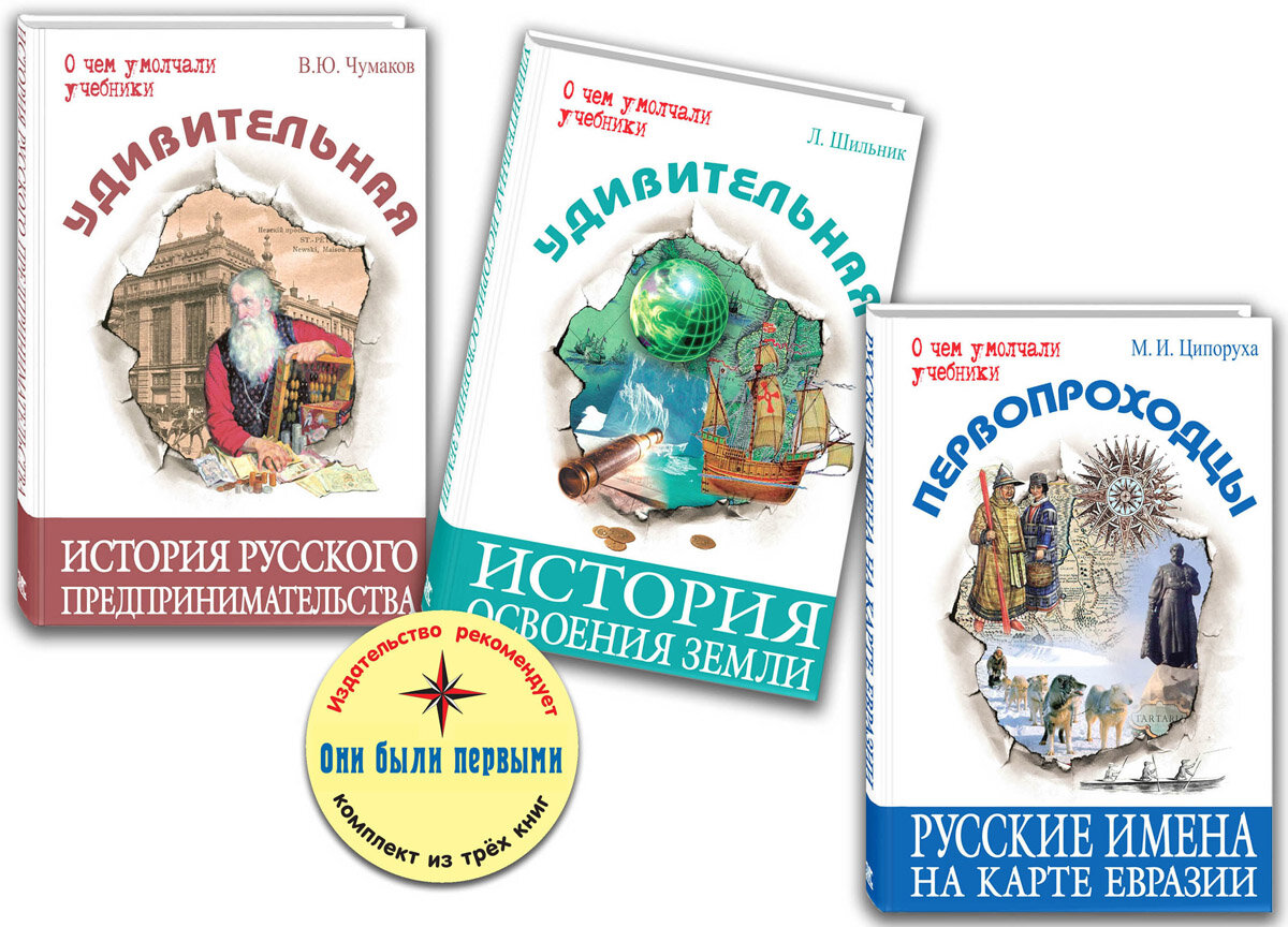 Тематический набор "Они были первыми"