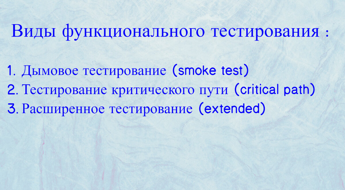 Классификация функционального тестирования