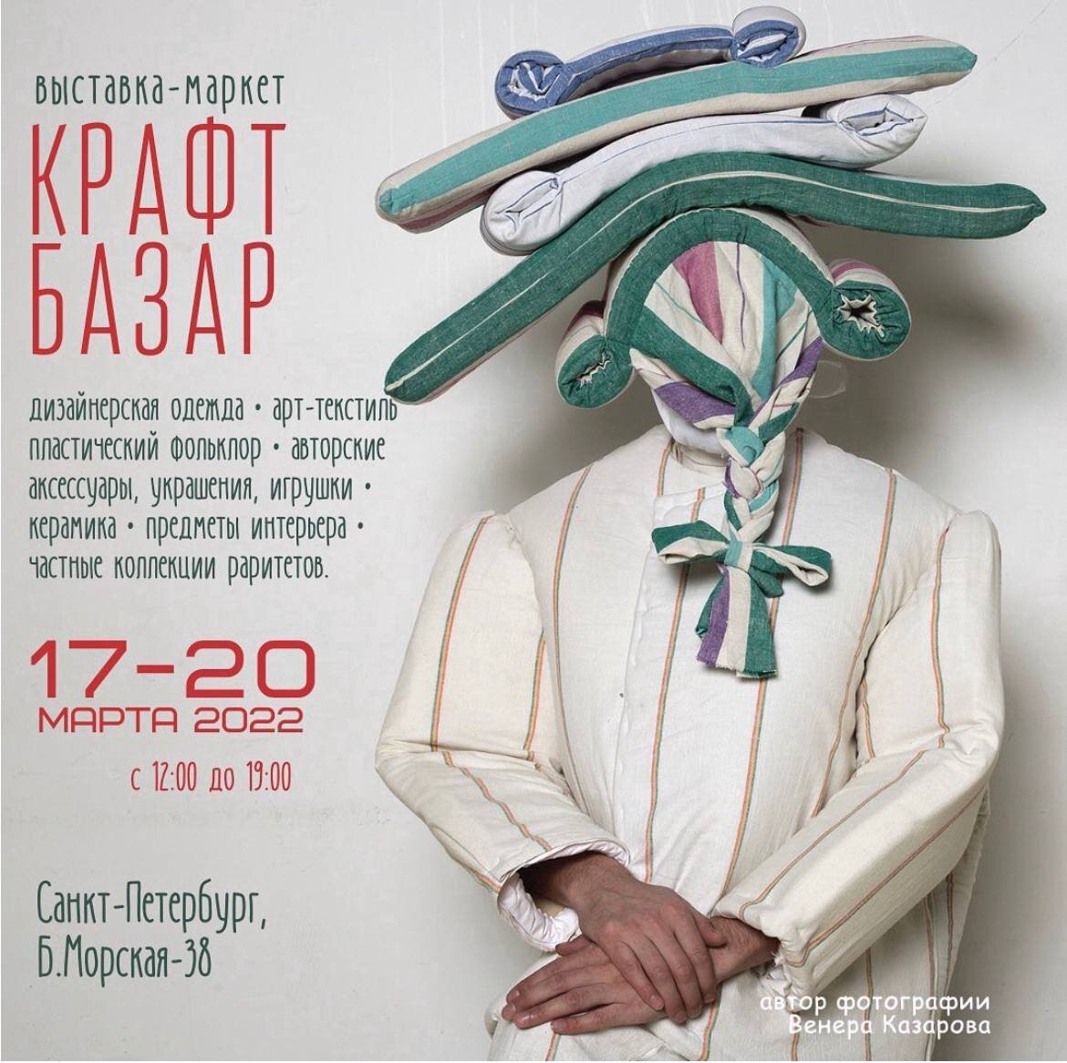 #ручная работа #handmade #выставка #санкт-петербург 