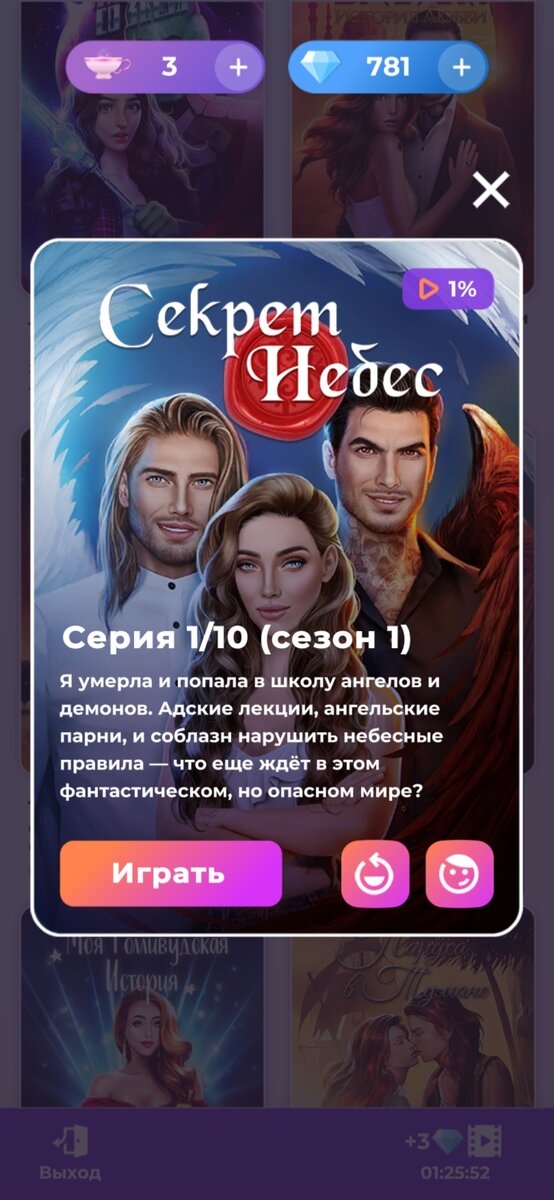 История "Секрет небес"