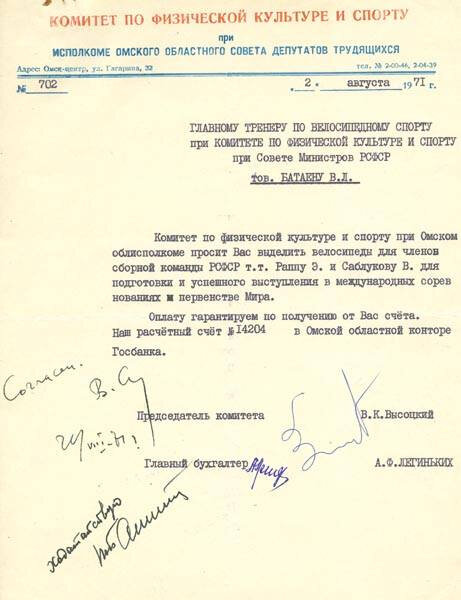 Документ из коллекции Веломузея Андрея Мятиева.