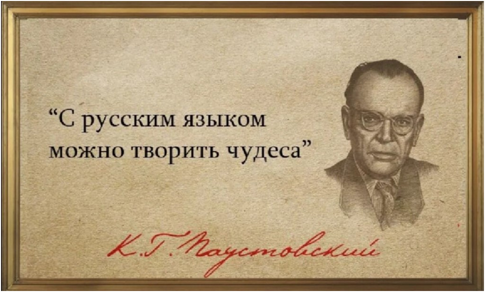 Русский язык цитата картинка