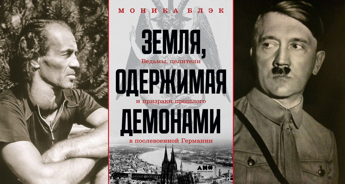 Земля одержимая. Коменданты послевоенной Германии. Книга о послевоенной Германии. Земля одержимая демонами книга. Писатель с фамилией Бергер.