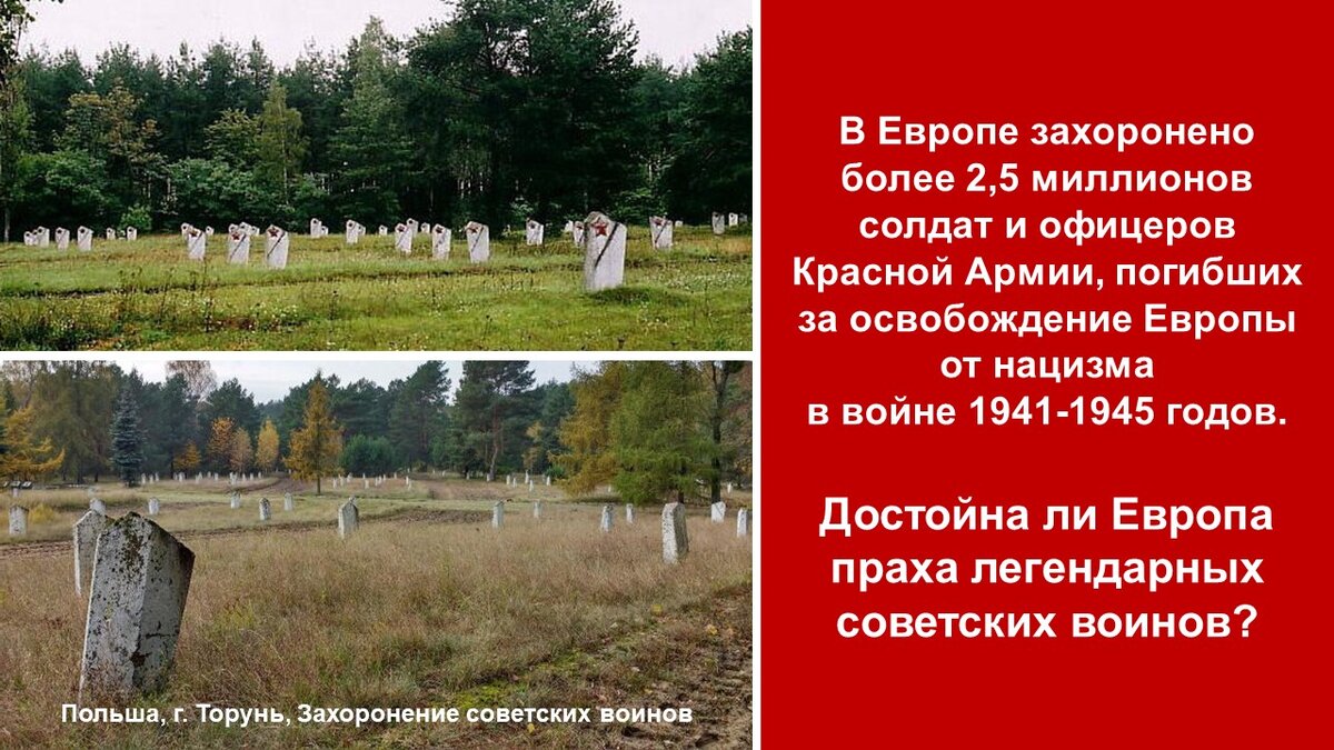 Польша, г. Торунь, Захоронение советских воинов. Во времена СССР это были белые обелиски с красными звездами, а в наши дни обелиски превратились в покосившиеся бетонные столбы.