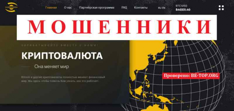 Cassandra Limited МОШЕННИК отзывы и вывод денег