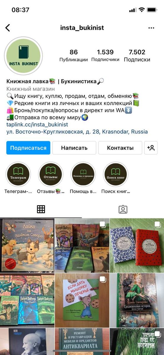 Мошенники INSTA_BUKINIST