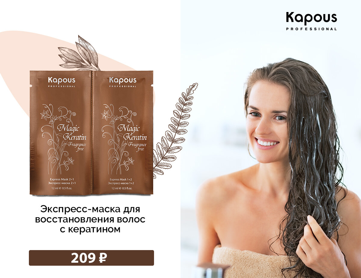 Экспресс-маска для восстановления волос с кератином