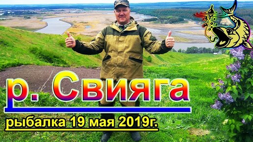 РЫБАЛКА / р.Свияга 19.05.2019 / МОЙ РЕКОРДНЫЙ КАРАСЬ!