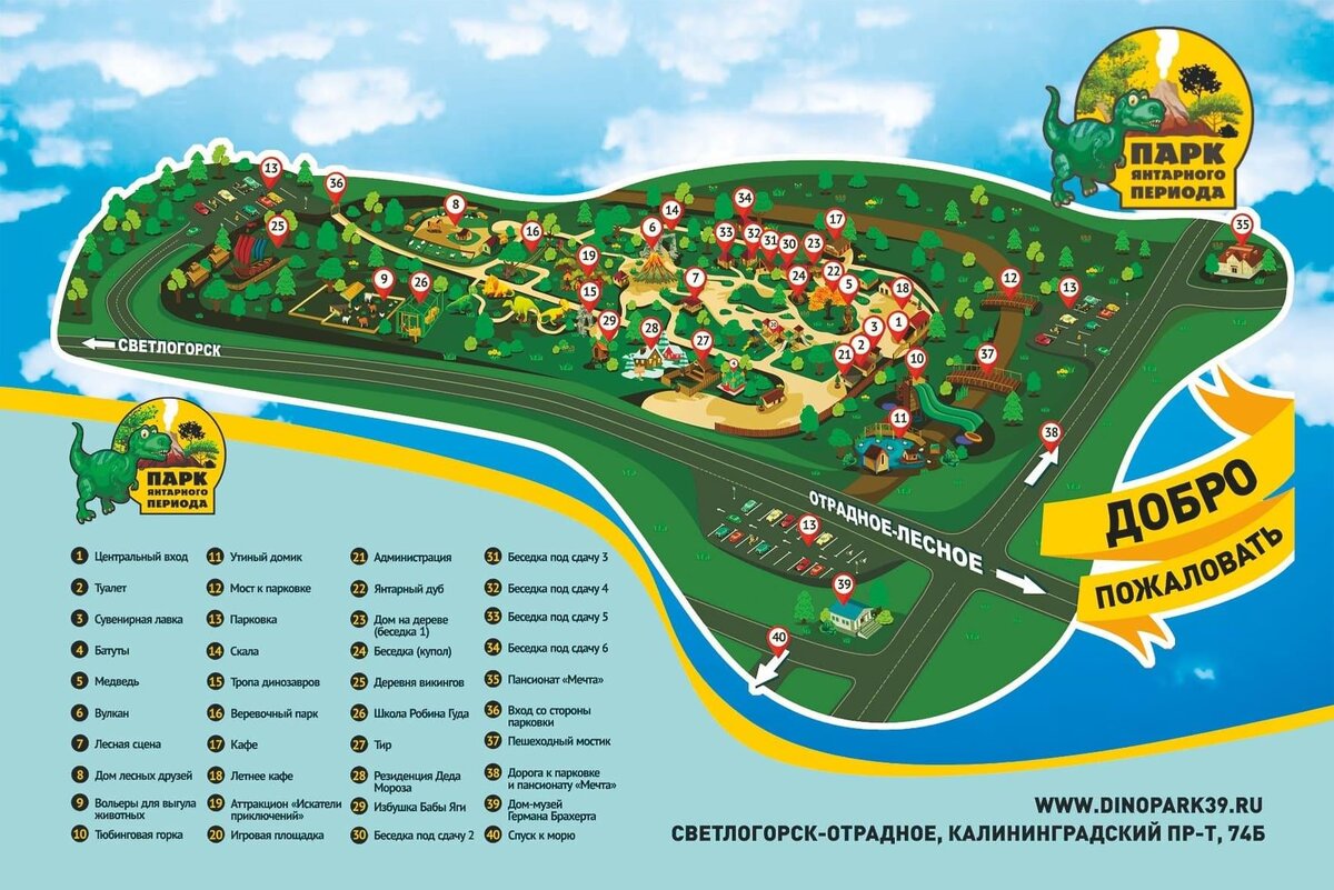 Карта Парк Янтарного периода. Отрадное. Источник: https://dinopark39.ru/ 
