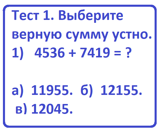 тест - сумма 1