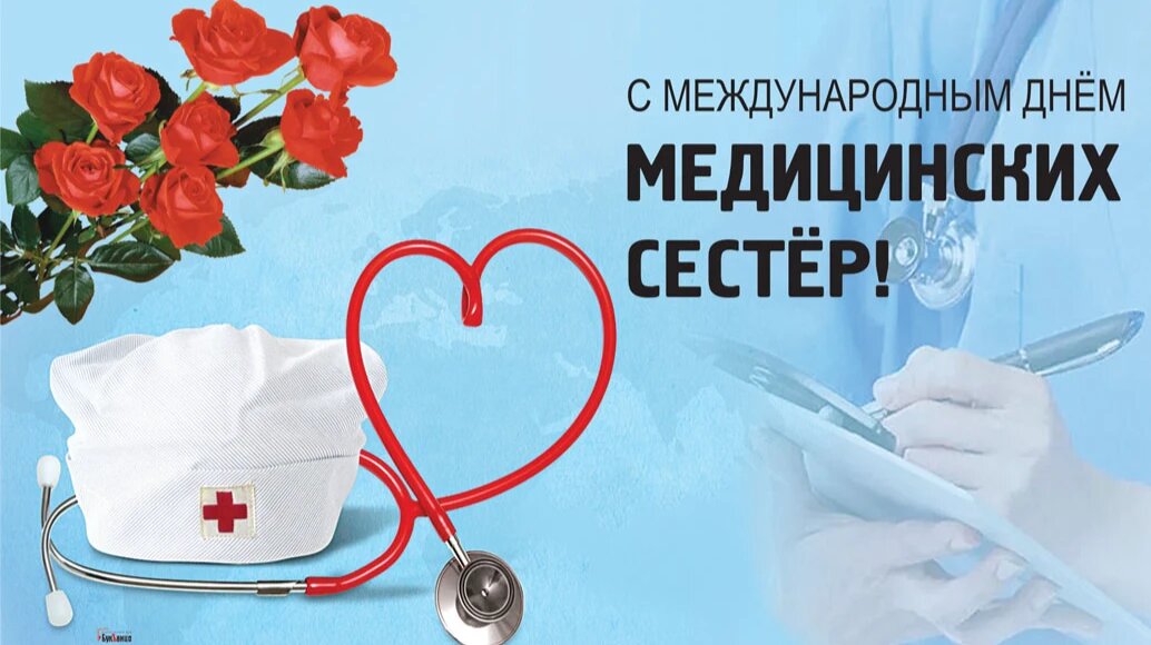 Международный день медицинской сестры. Иллюстрация: Курьер.Среда 