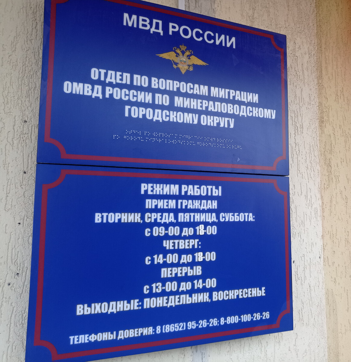 Отдел по вопросам миграции Отдела МВД России по Минераловодскому ...