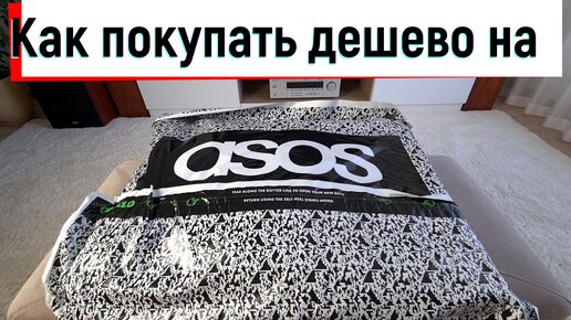 Asos мега распродажи