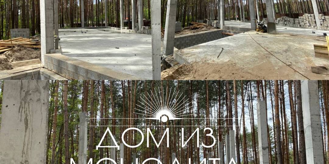 Монолитное строительство частного дома