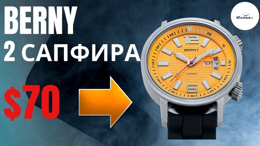 ЛЮТЫЕ ХАРАКТЕРИСТИКИ ЗА $70 / Berny AM7081M