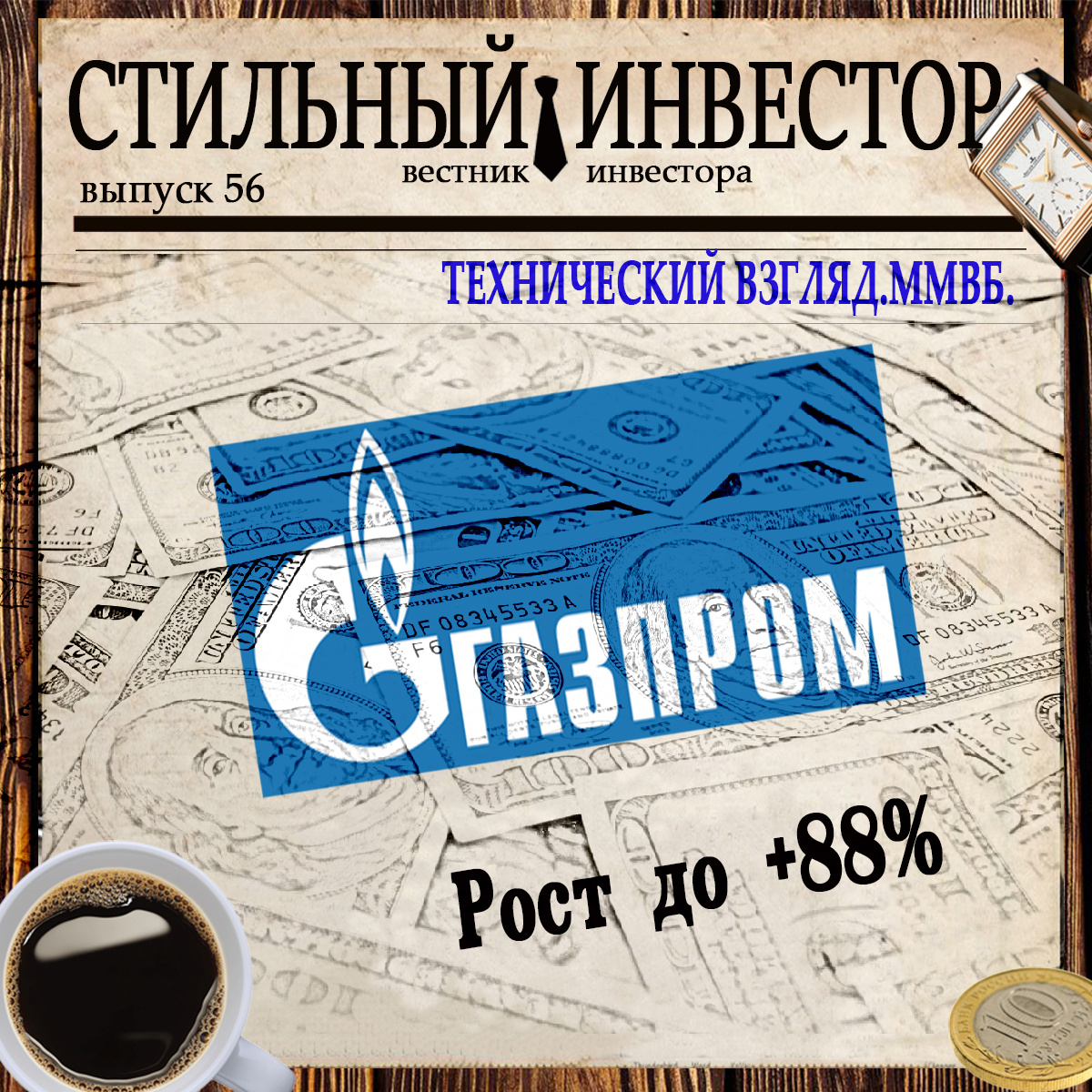 Прогнозы не являются рекомендацией, а носят скорее статистический и дискуссионный характеры.
