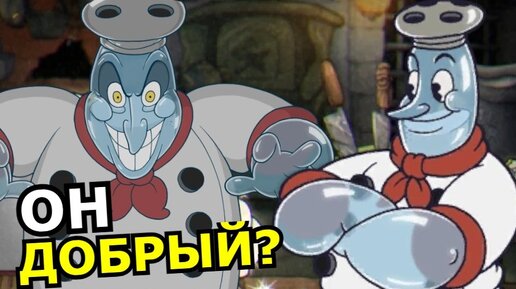 КТО ТАКОЙ Солонкин Cuphead DLC The Delicious Last Course! Способности, слабости, скрытые детали Солтбейкера