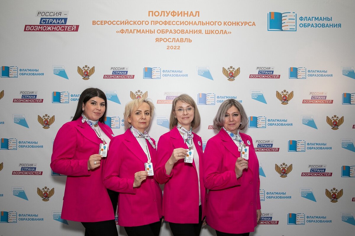 Флагманы образования. Школа. Ярославль. Полуфинал. 2022