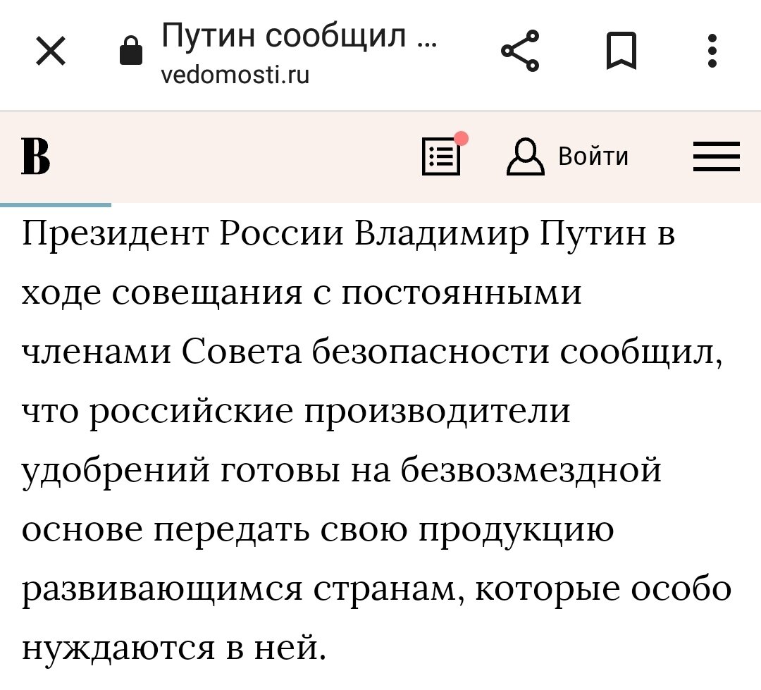 Скриншот с сайта "Ведомости" 
