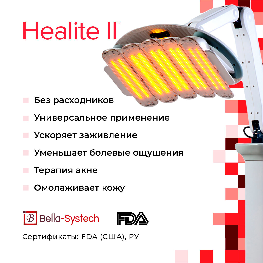 https://bellasystech.ru/catalog/equipment/healite-ii/