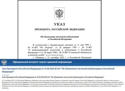 Указ президента 580. Указ о частичной мобилизации. Подписанный указ о частичной мобилизации. Указ президента о частичной мобилизации в России с подписью и печатью. Указ президента о мобилизации 2022 года.