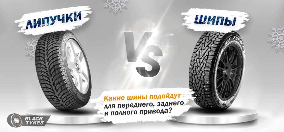 блэк тайрес. Blacktyres шины. Blacktyres. блэк тайрес. блэк тайерс шины.