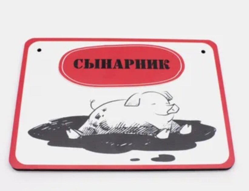 Табличка на дверь с сайта озон.