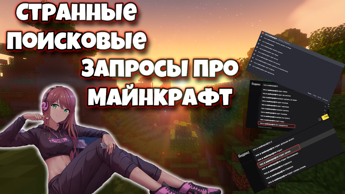 Душ в Minecraft