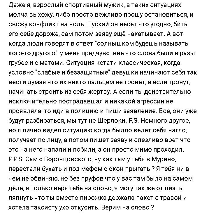 Сегодня в сети мелькает история из Питера, в которой пара девушек сели в машину Комфорт с булочкой в руках и толком не начавшись их поездка закончилась побоями. Нет, не водителя. Пассажирки.-3