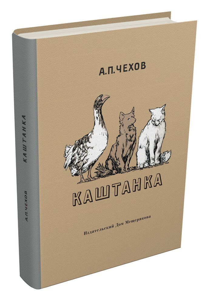 антон павлович чехов каштанка. дикая собака динго, или повесть о первой любви. р и фраерман дикая собака динго или повесть о первой любви. книга главный герой дикий.