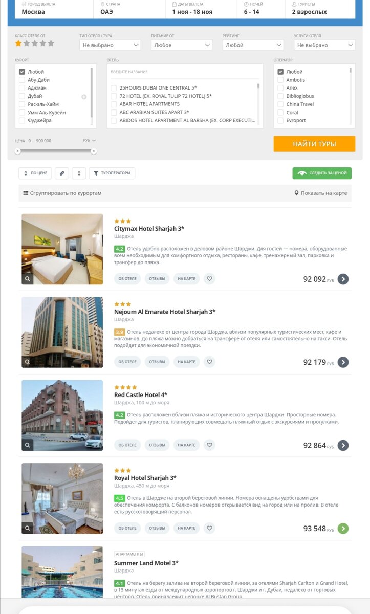 Цены на Эмираты