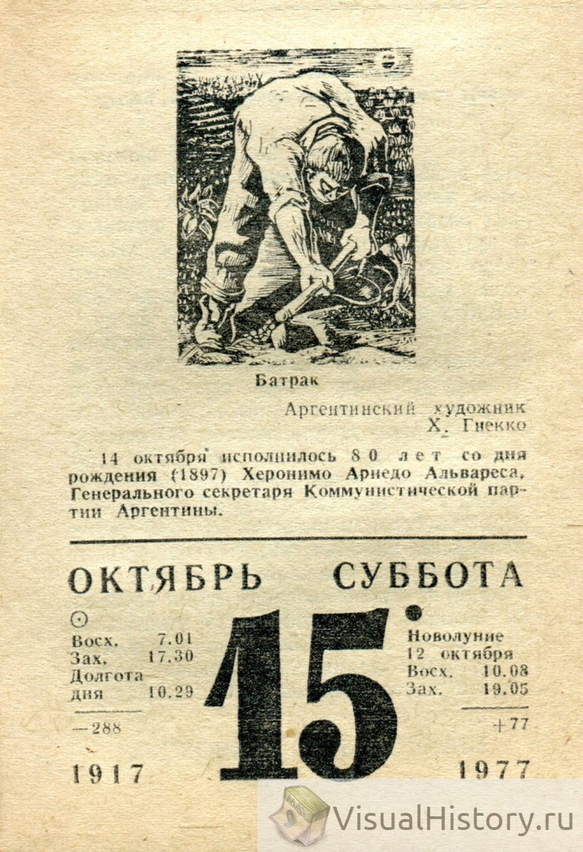 10 е октября. Календарь 1977 года. Календари. 1977 Года. Фото девочки