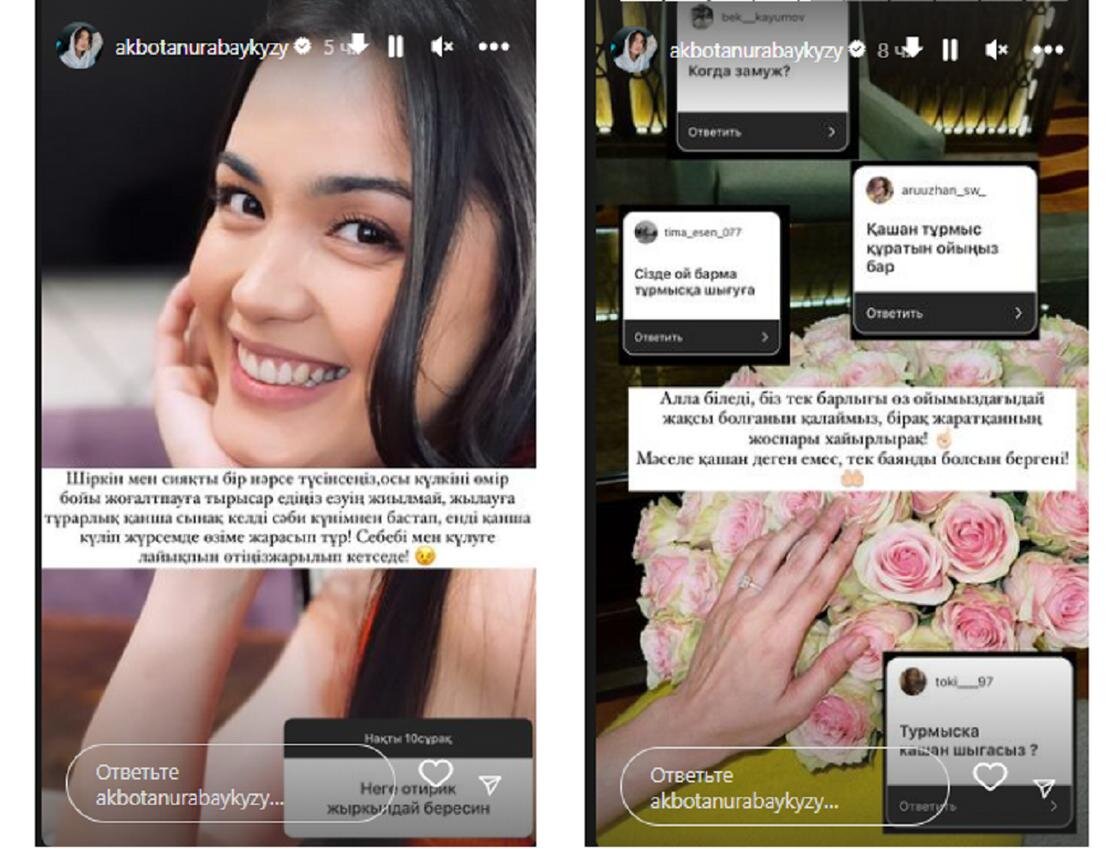    Сторис Акботы Сейтмагамбет:instagram.com/akbotanurabaykyzy
