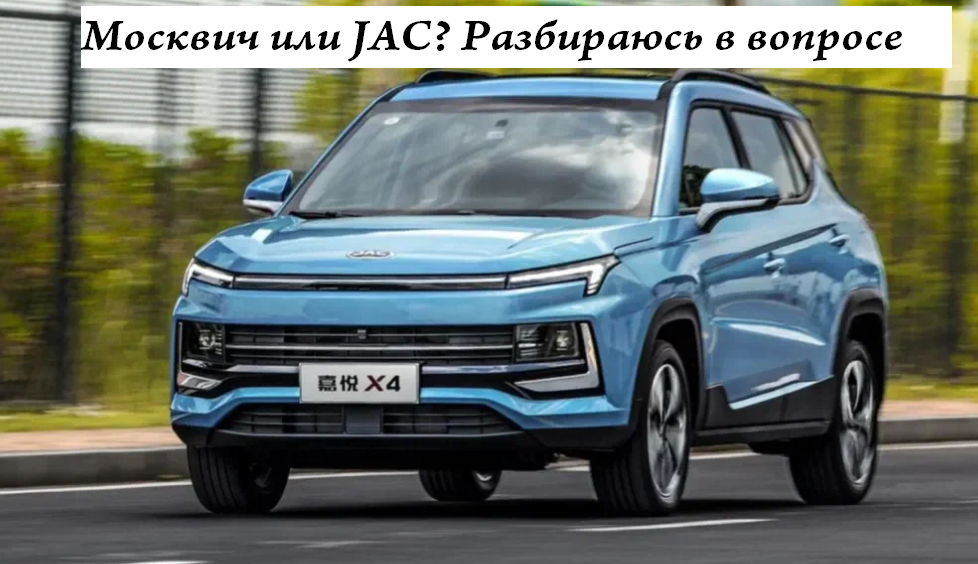 Фотоколлаж автора канала на основе фото из свободного доступа - JAC-JS4