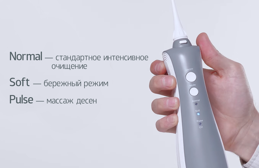 Самые часто встречающиеся режимы подачи воды — Soft, Normal и Pulse